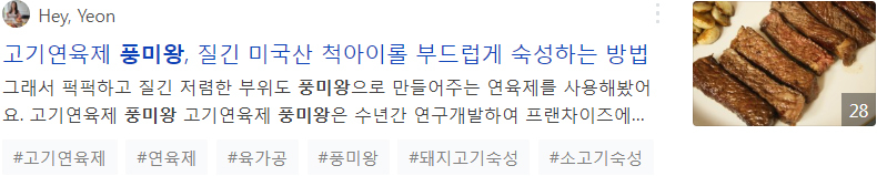 Hey,Yeon 미국산 척아이롤 부드럽게 숙성하는방법