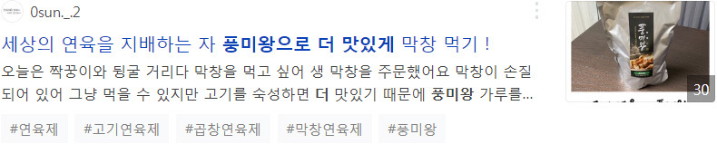 세상의 연육을 지배하는 자 풍미왕으로 더 맛있게 막창먹기!