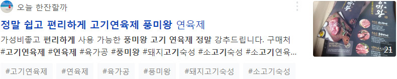 정말 쉽고 편리하게 고기연육제 풍미왕