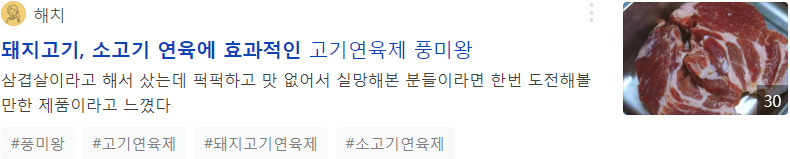 돼지고기,소고기 연육에 효과적인 풍미왕