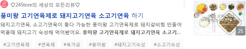 풍미왕 고기연육제로 돼지고기연육 소고기연육하기