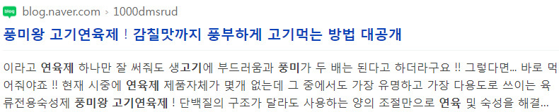 감칠맛까지 풍부하게 고기먹는 방법