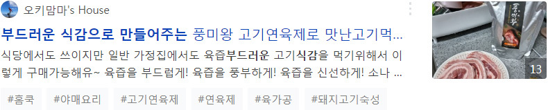 부드러운 식감으로 만들어주는 풍미왕 고기연육제