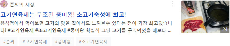 고기연육제는 무조건 풍미왕! 소고기숙성에 최고!