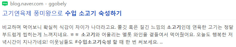 고기연육제 풍미왕으로 수입 소고기 숙성하기