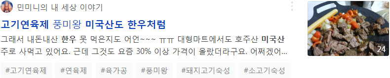 미국산도 한우처럼 고기연육제 풍미왕 