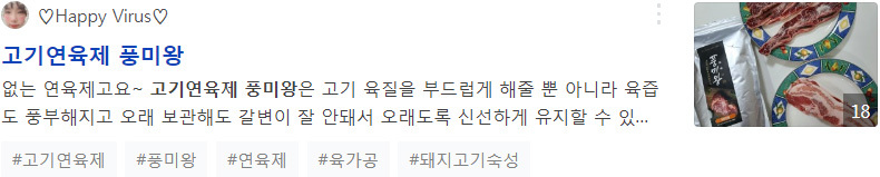 고기연육제 풍미왕