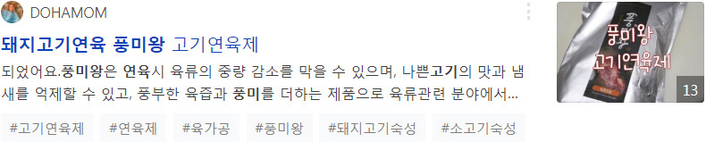 돼지고기연육 풍미왕