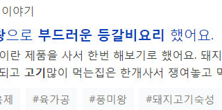 고기연육제 풍미왕으로 부드러운 등갈비요리 했어요