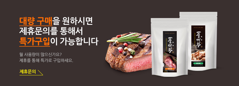 풍미왕 연육제 대량구매 특가할인